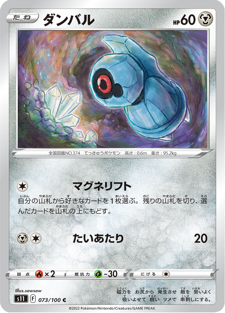Vue agrandie de Beldum, carte 073/100