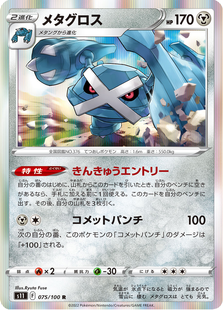 Vue agrandie de Metagross, carte 075/100