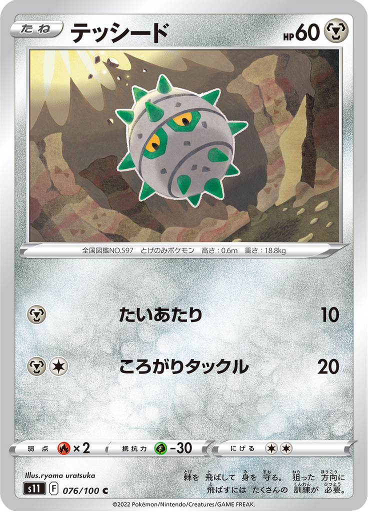 Vue agrandie de Ferroseed, carte 076/100