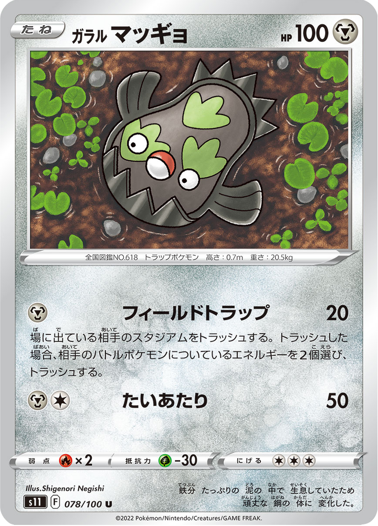 Vue agrandie de Galarian Stunfisk, carte 078/100