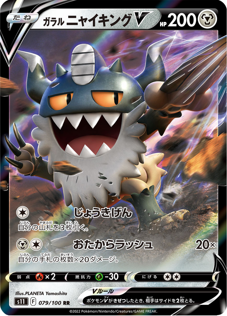 Vue agrandie de Galarian Perrserker V, carte 079/100