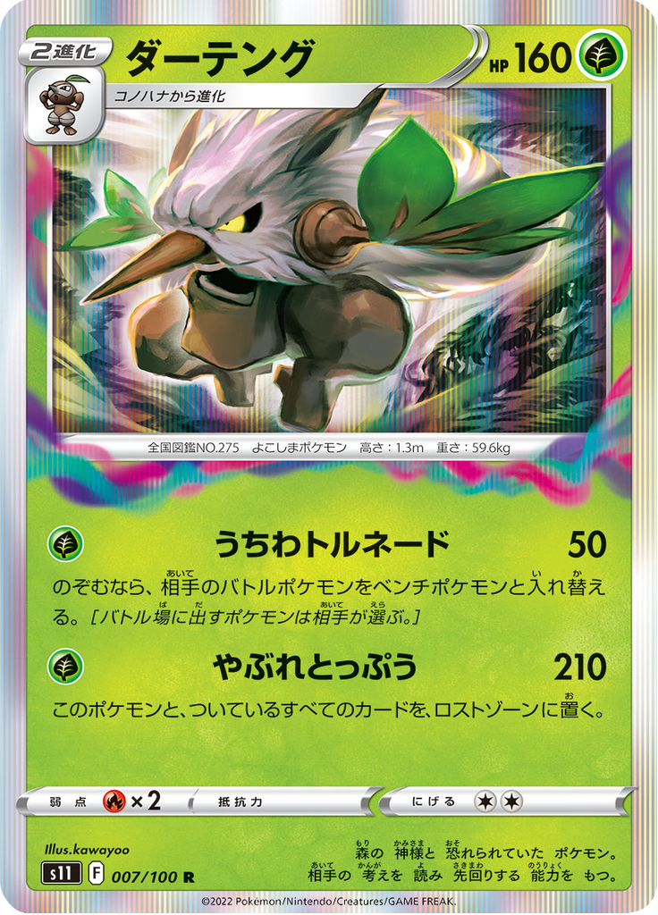 Vue agrandie de Shiftry, carte 007/100