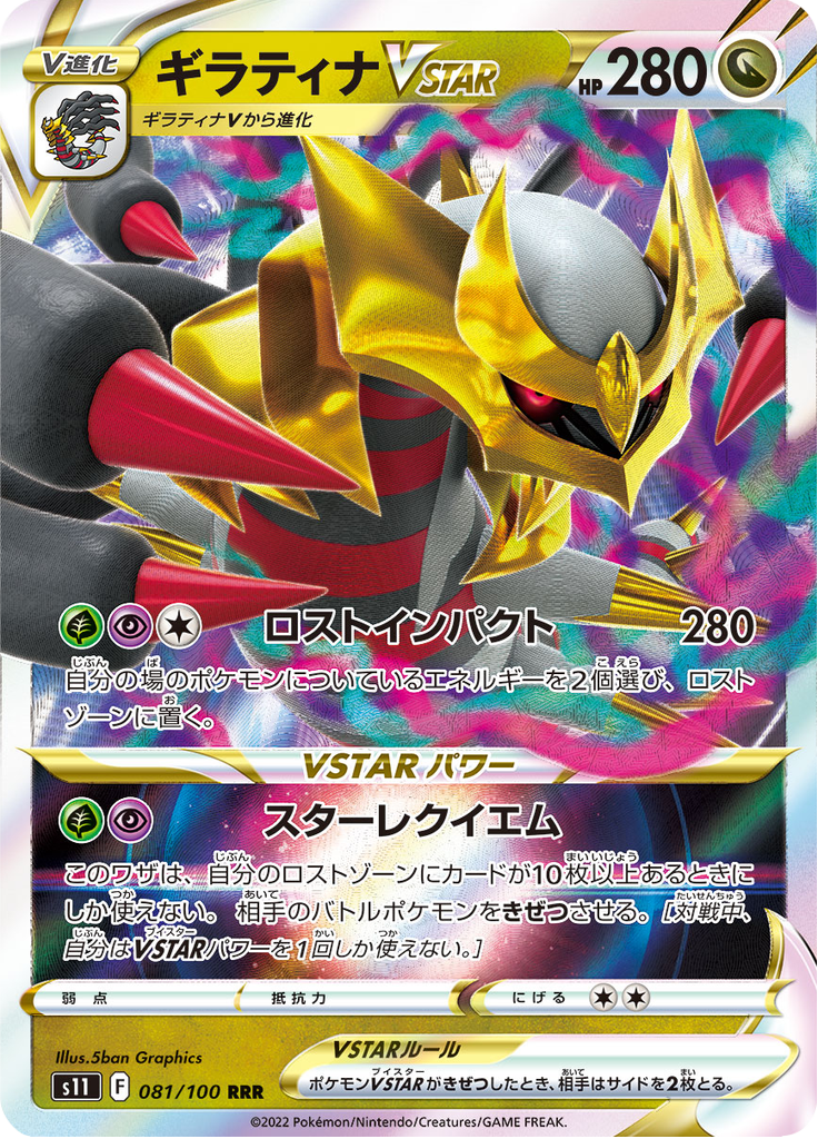 Vue agrandie de Giratina VSTAR, carte 081/100