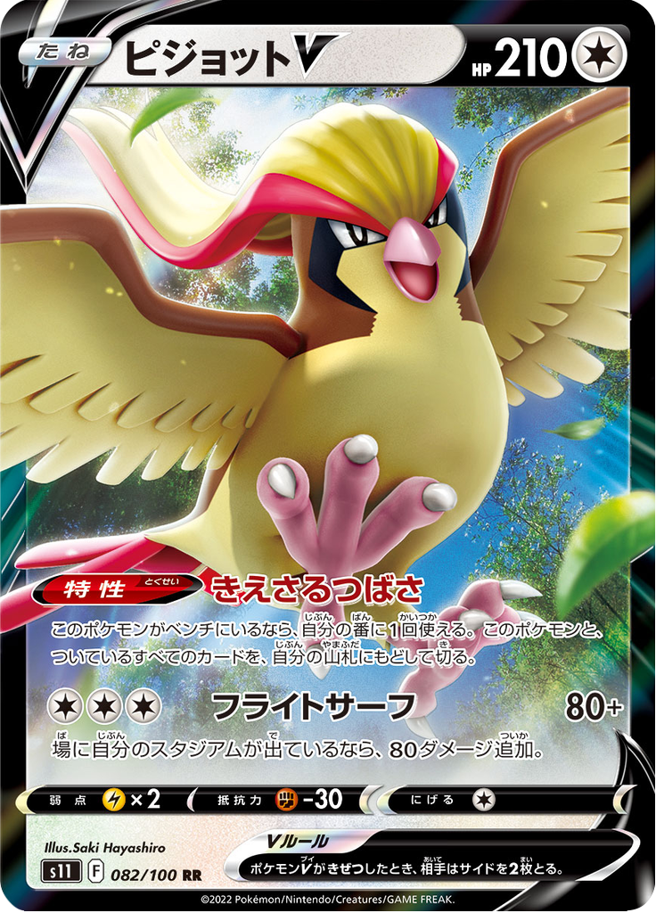 Vue agrandie de Pidgeot V, carte 082/100