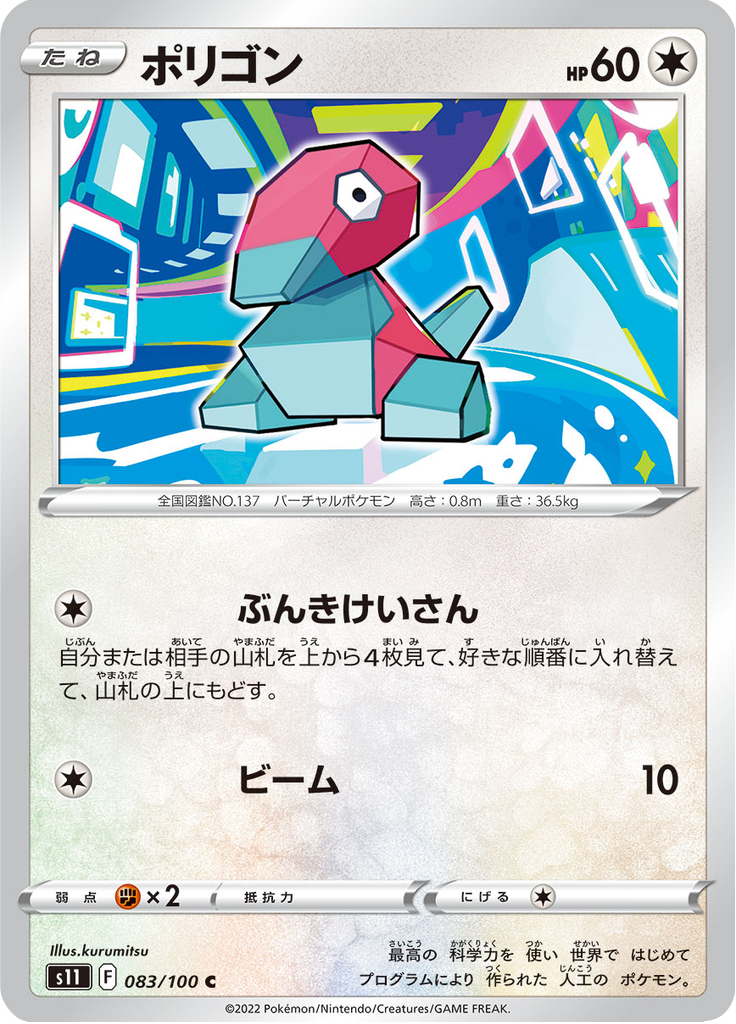 Vue agrandie de Porygon, carte 083/100