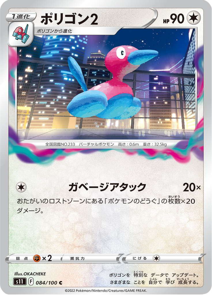 Vue agrandie de Porygon2, carte 084/100