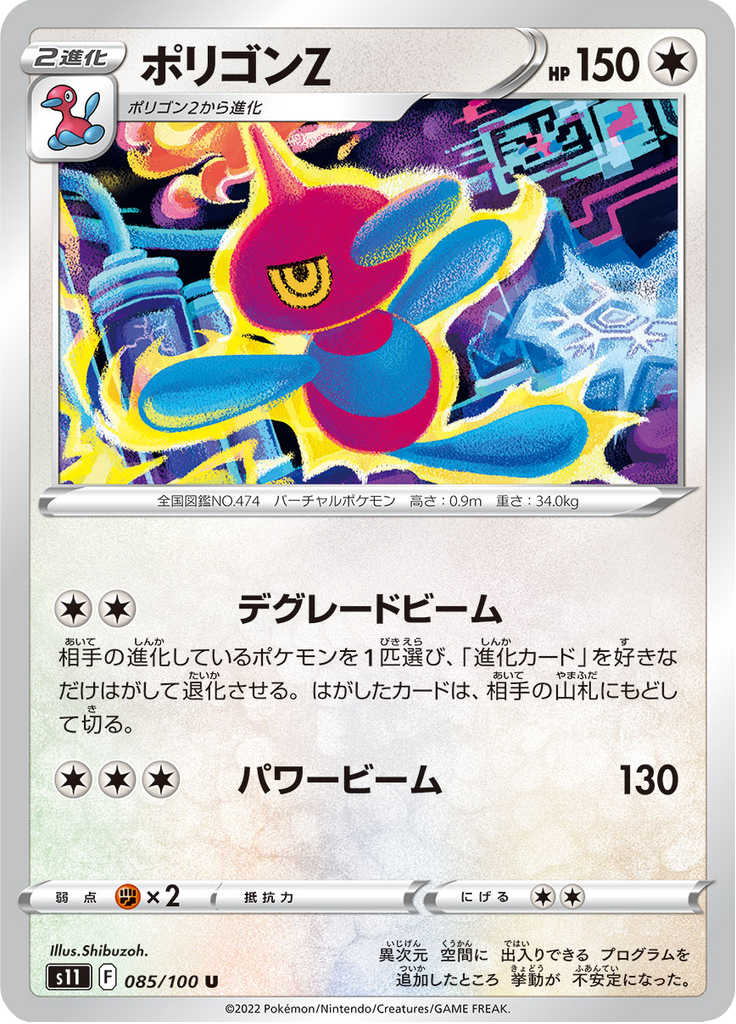 Vue agrandie de Porygon-Z, carte 085/100