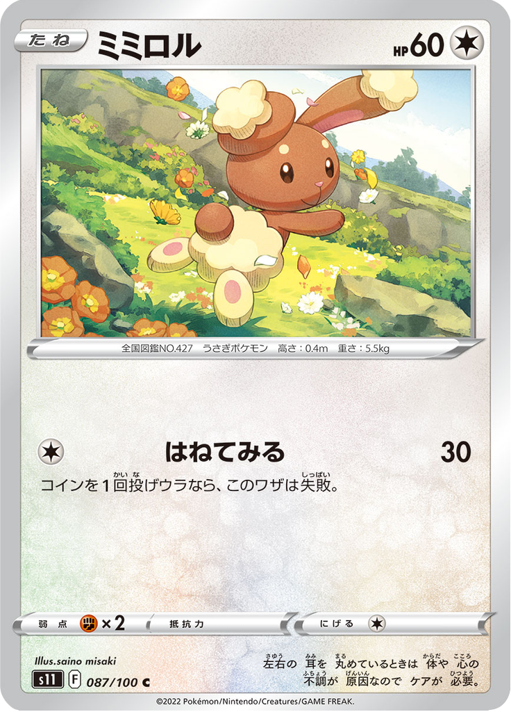 Vue agrandie de Buneary, carte 087/100