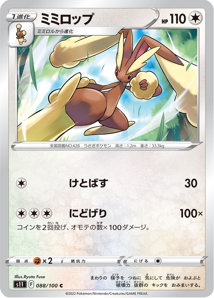 Vue agrandie de Lopunny, carte 088/100