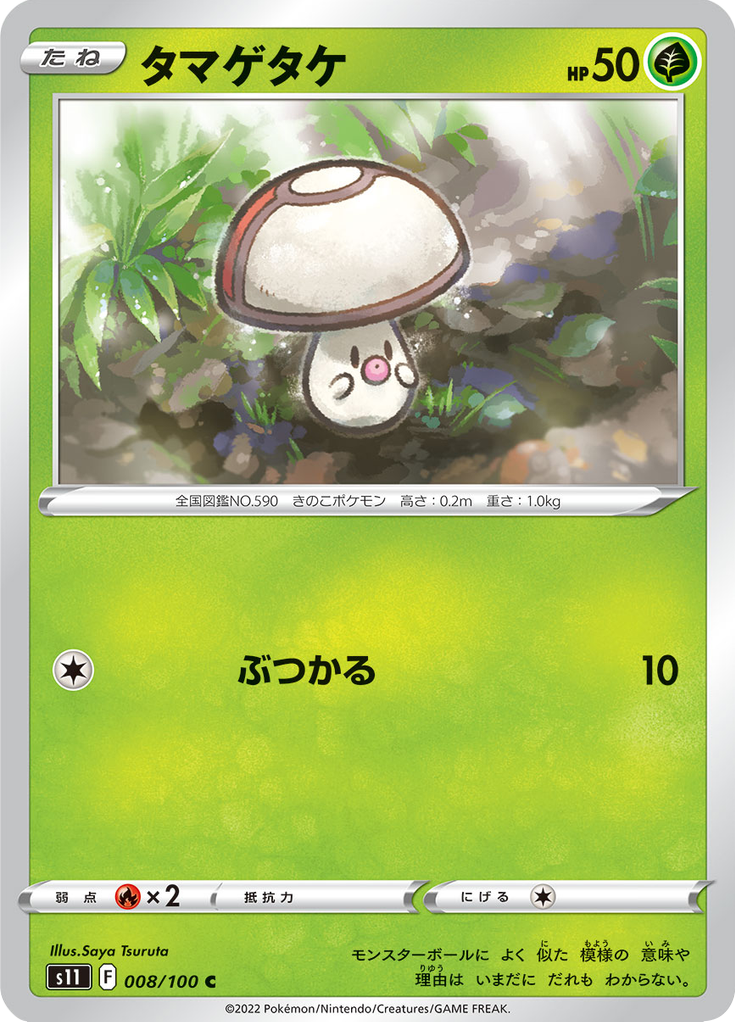 Vue agrandie de Foongus, carte 008/100