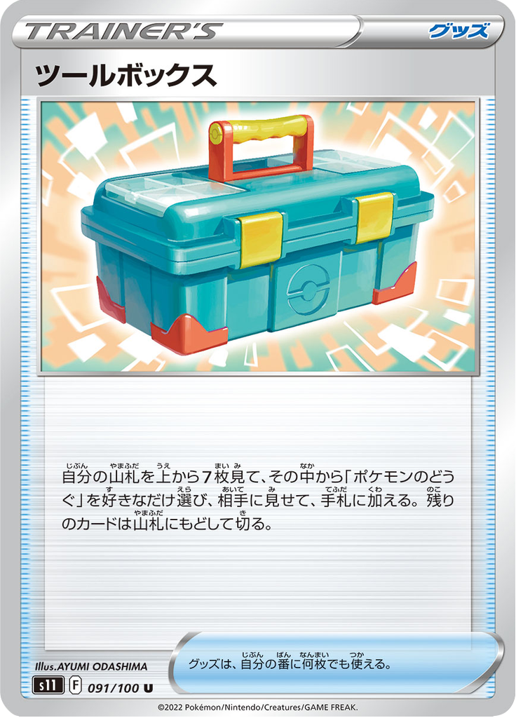 Vue agrandie de Toolbox, carte 091/100