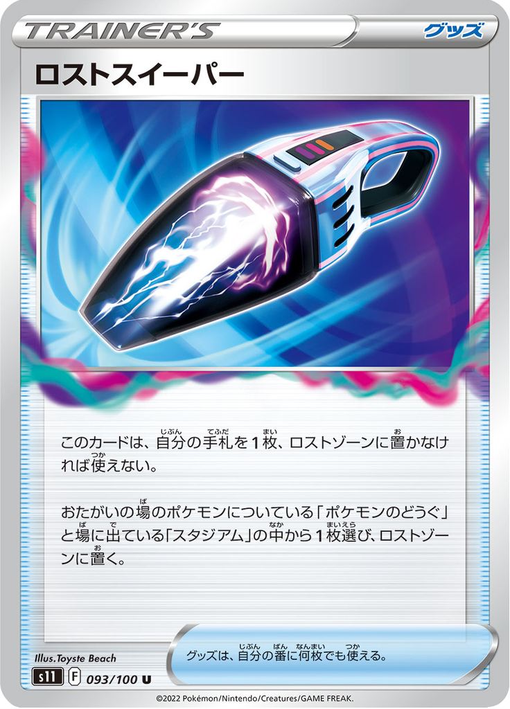 Vue agrandie de Lost Sweeper, carte 093/100