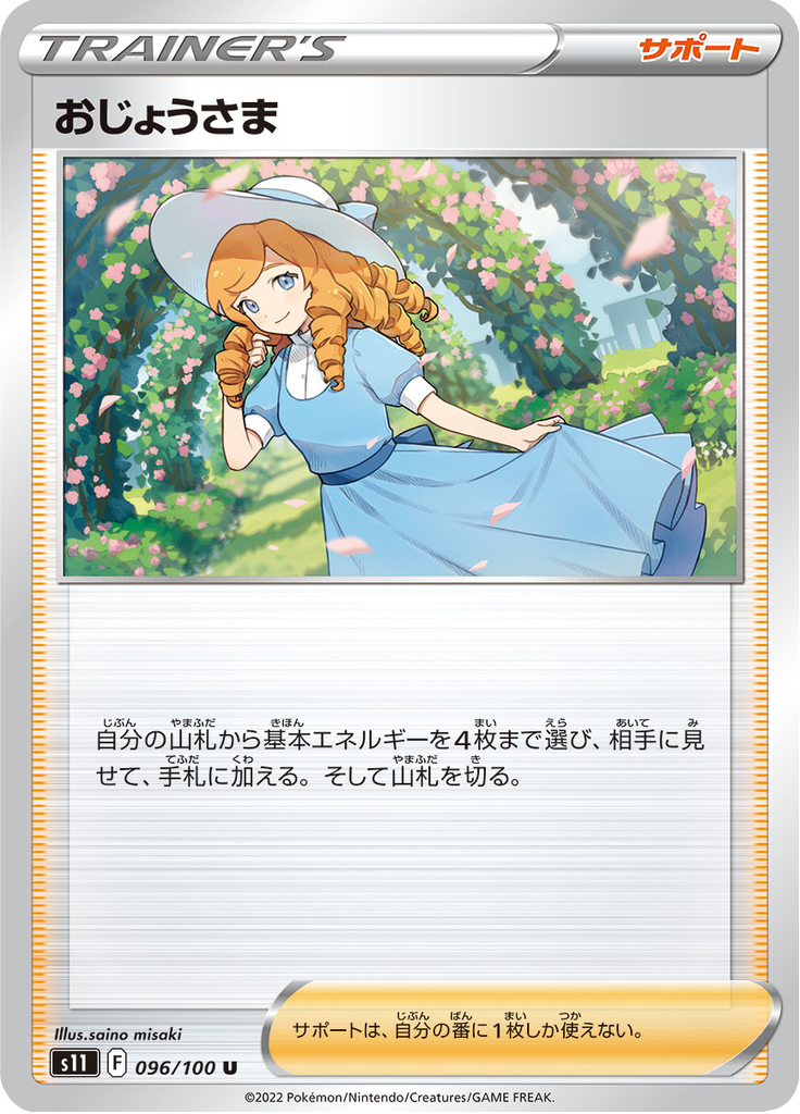 Vue agrandie de Lady, carte 096/100