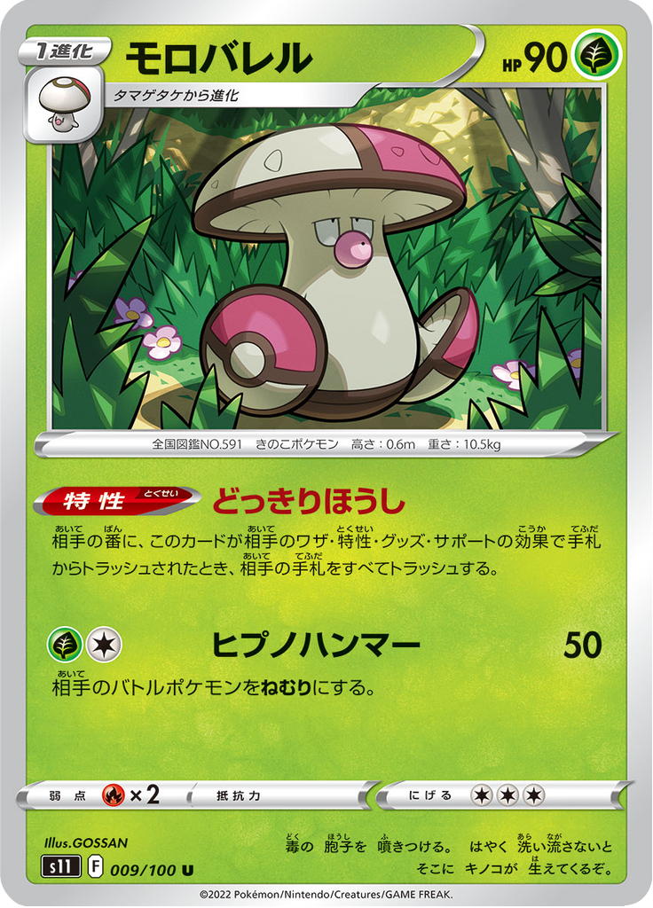 Vue agrandie de Amoonguss, carte 009/100