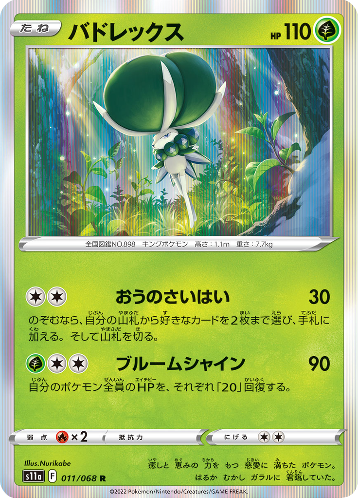 Vue agrandie de Calyrex, carte 011/068