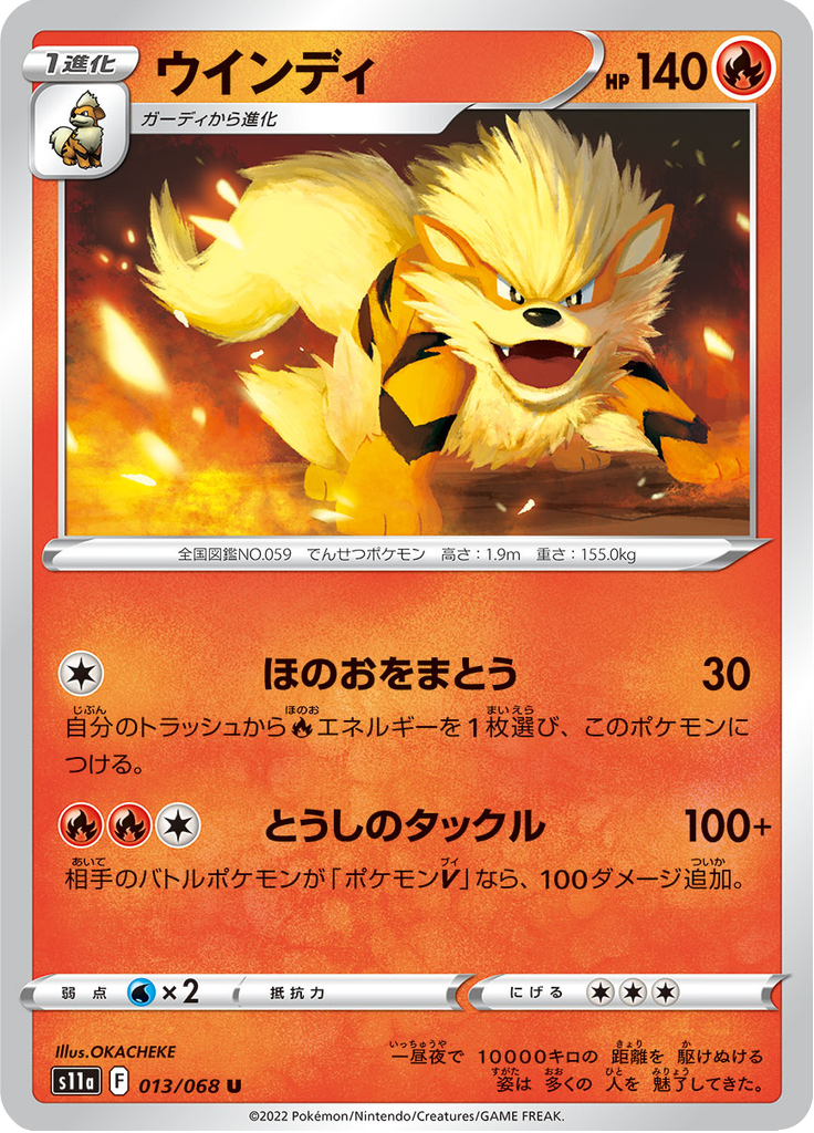 Vue agrandie de Arcanine, carte 013/068