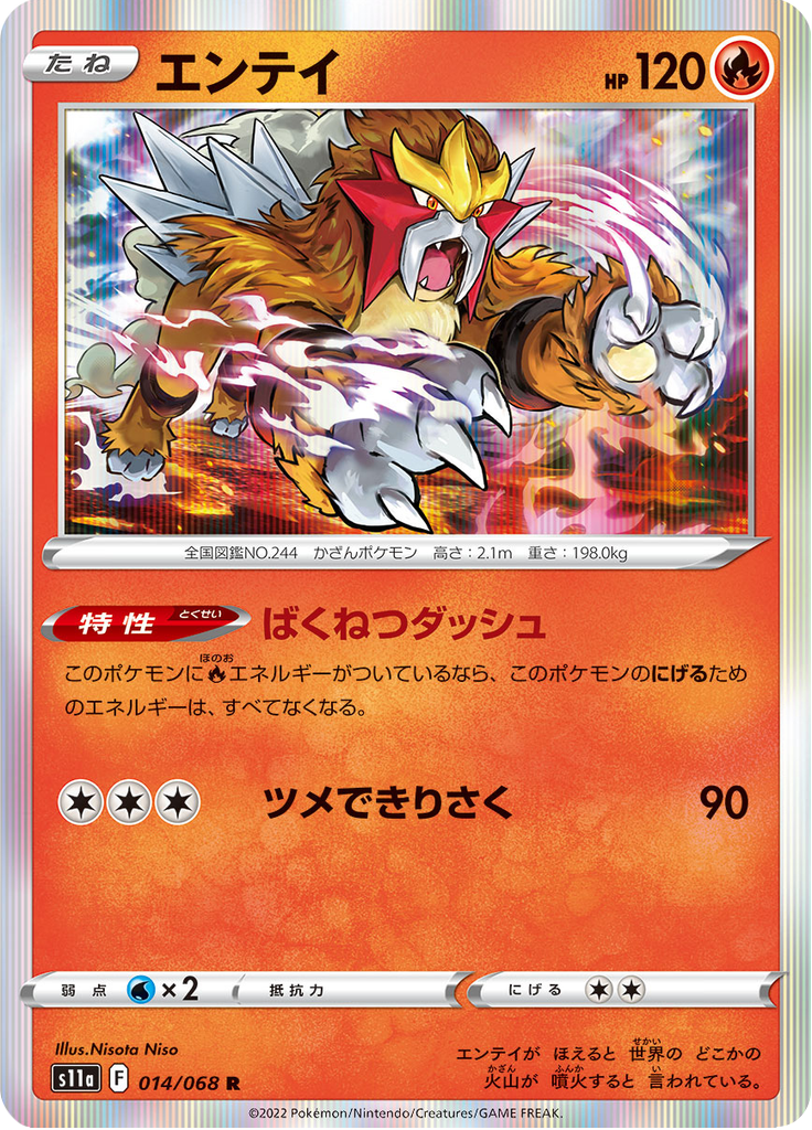 Vue agrandie de Entei, carte 014/068