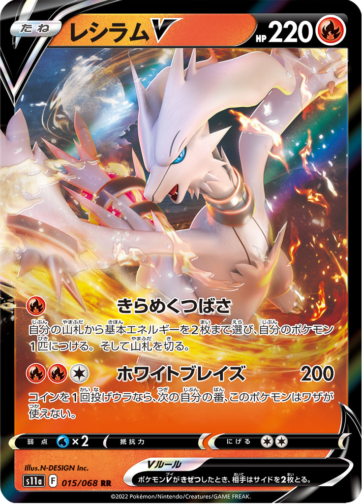 Vue agrandie de Reshiram V, carte 015/068