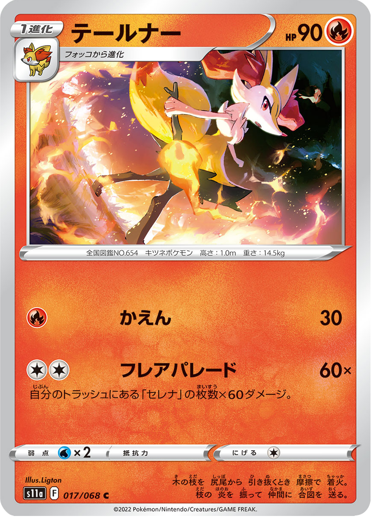 Vue agrandie de Braixen, carte 017/068