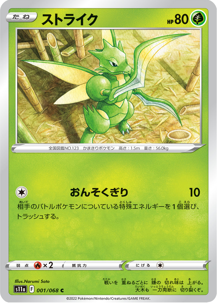 Vue agrandie de Scyther, carte 001/068