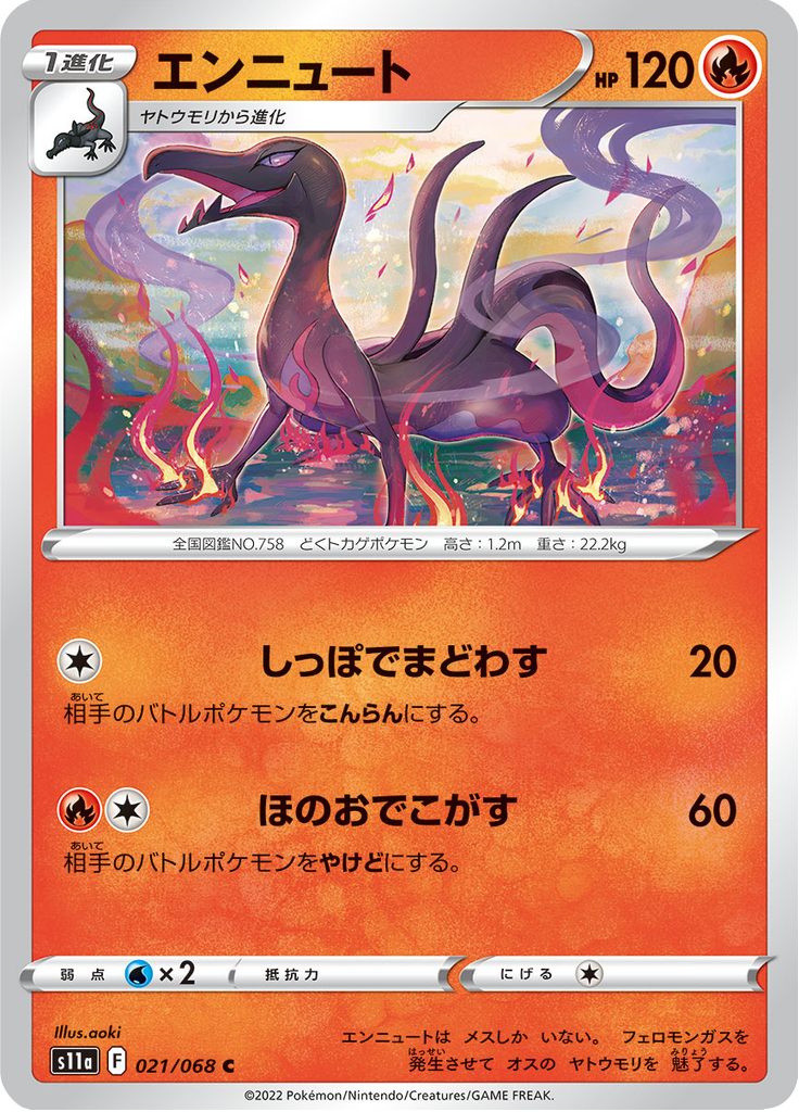 Vue agrandie de Salazzle, carte 021/068