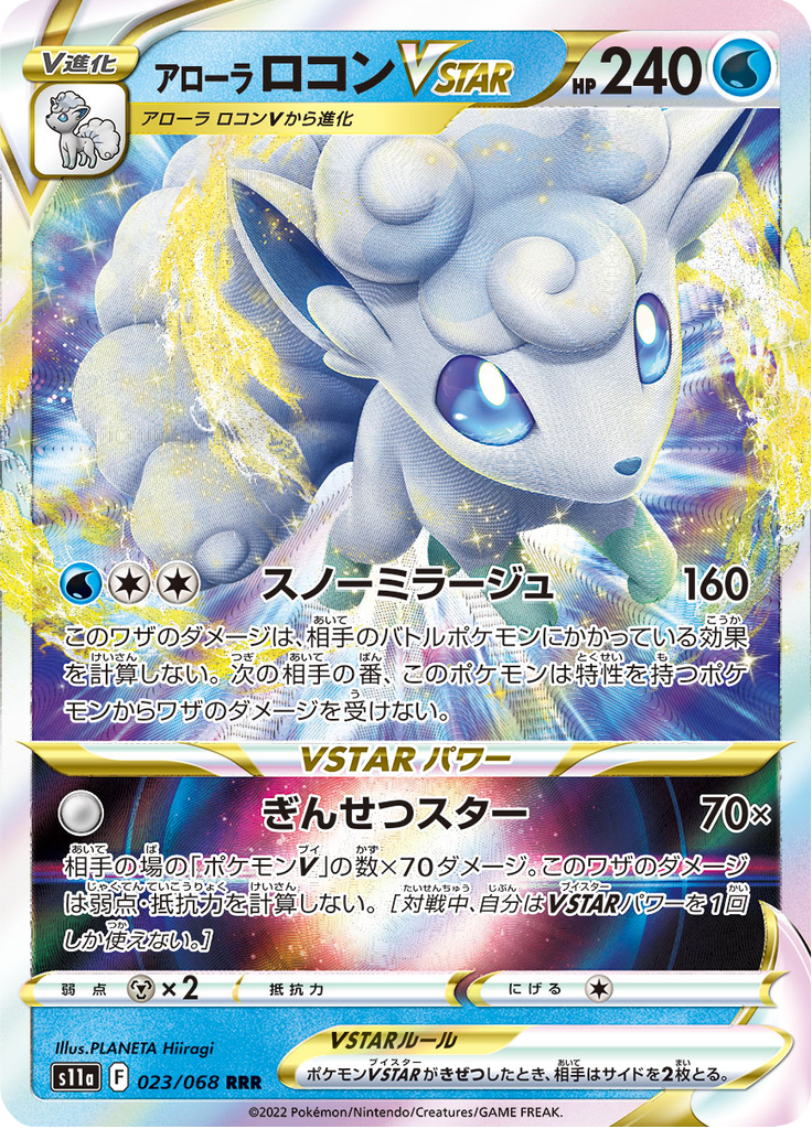 Vue agrandie de Alolan Vulpix VSTAR, carte 023/068