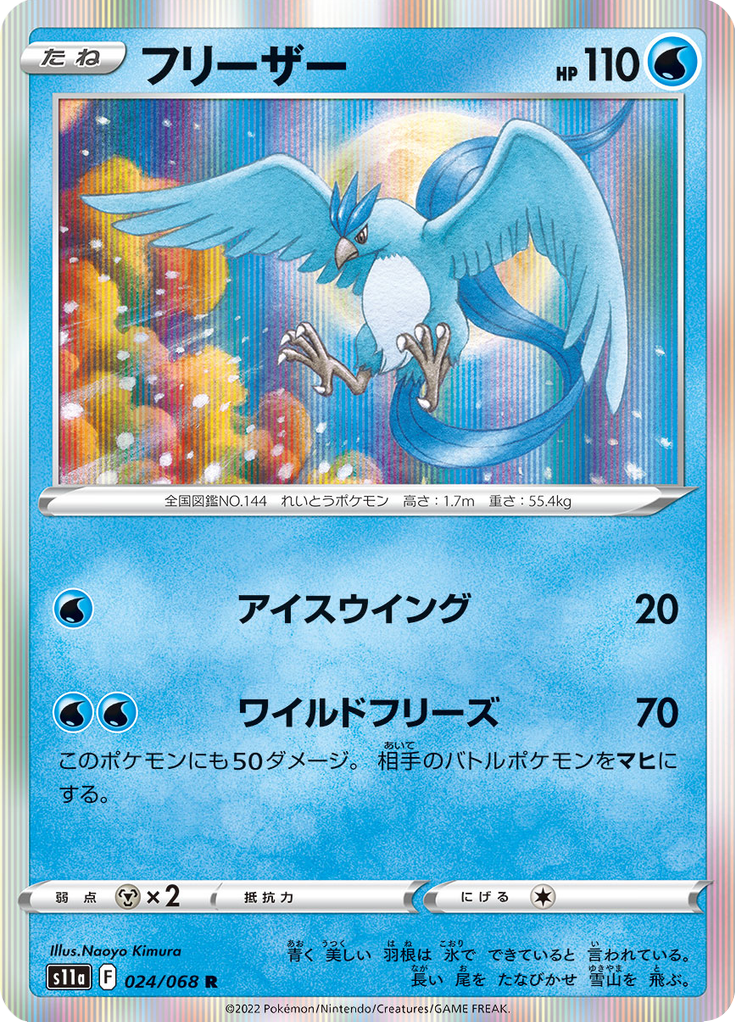 Vue agrandie de Articuno, carte 024/068