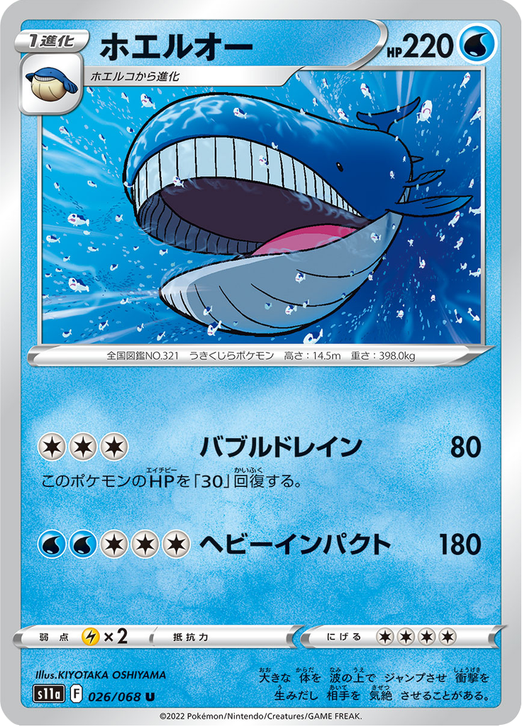 Vue agrandie de Wailord, carte 026/068