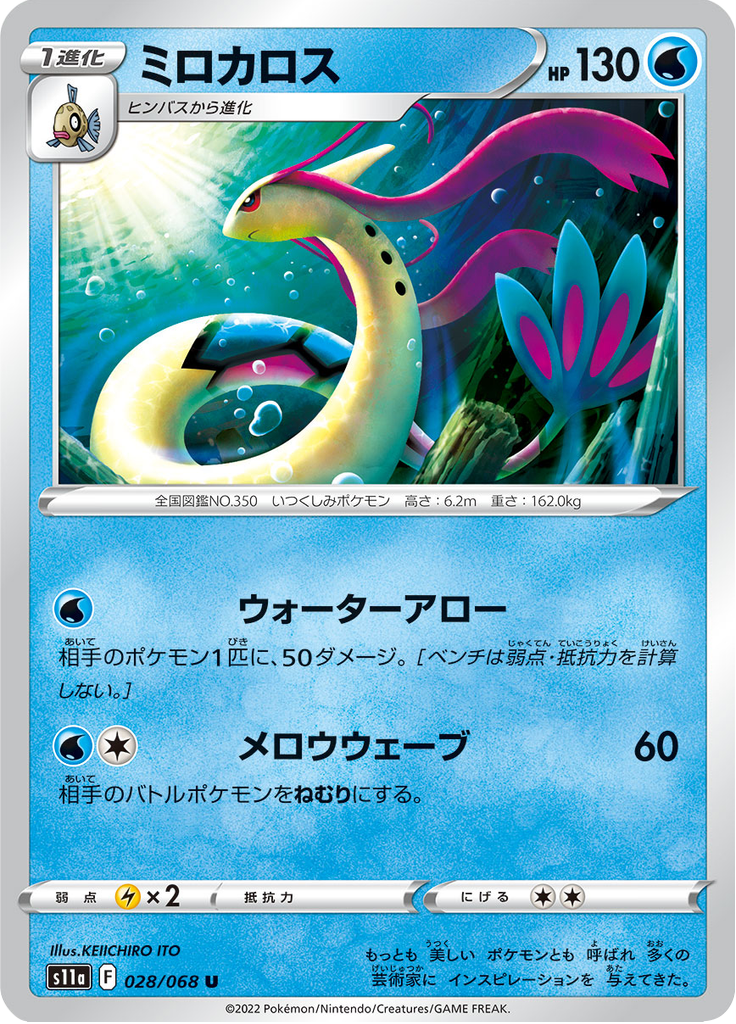 Vue agrandie de Milotic, carte 028/068