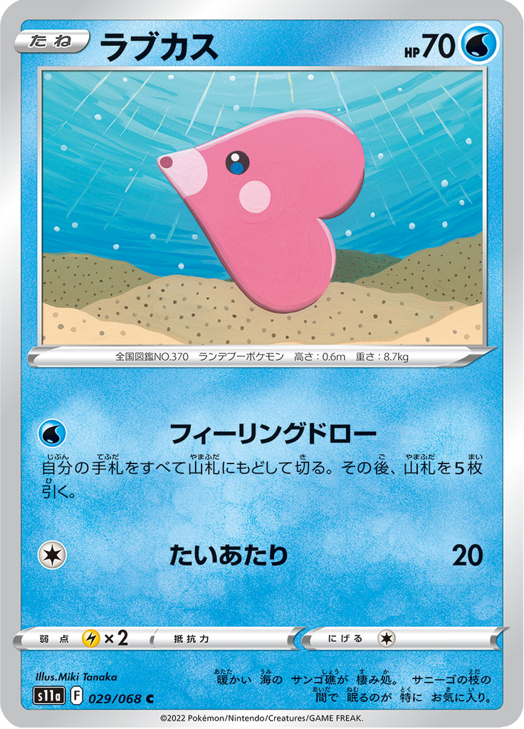Vue agrandie de Luvdisc, carte 029/068