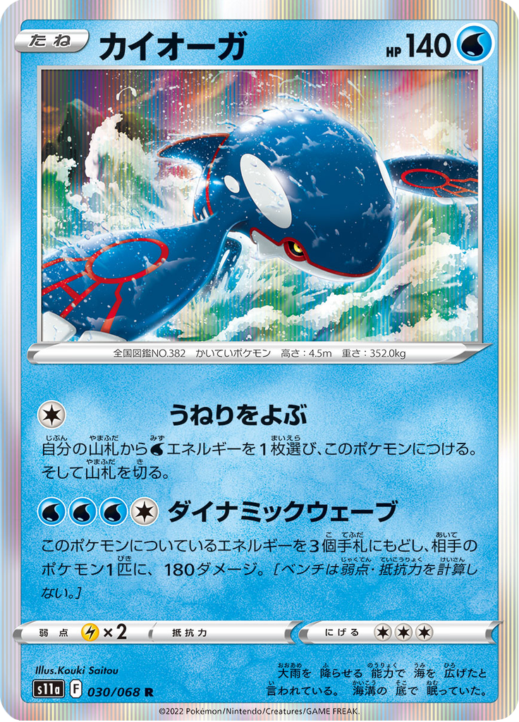 Vue agrandie de Kyogre, carte 030/068
