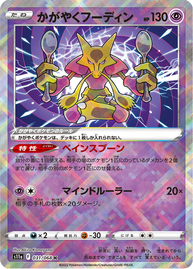 Vue agrandie de Radiant Alakazam, carte 031/068