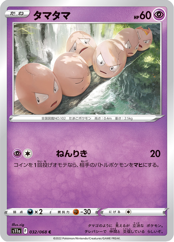 Vue agrandie de Exeggcute, carte 032/068