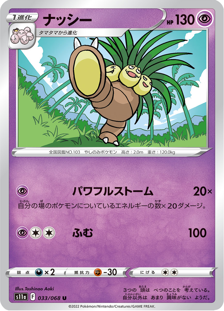 Vue agrandie de Exeggutor, carte 033/068
