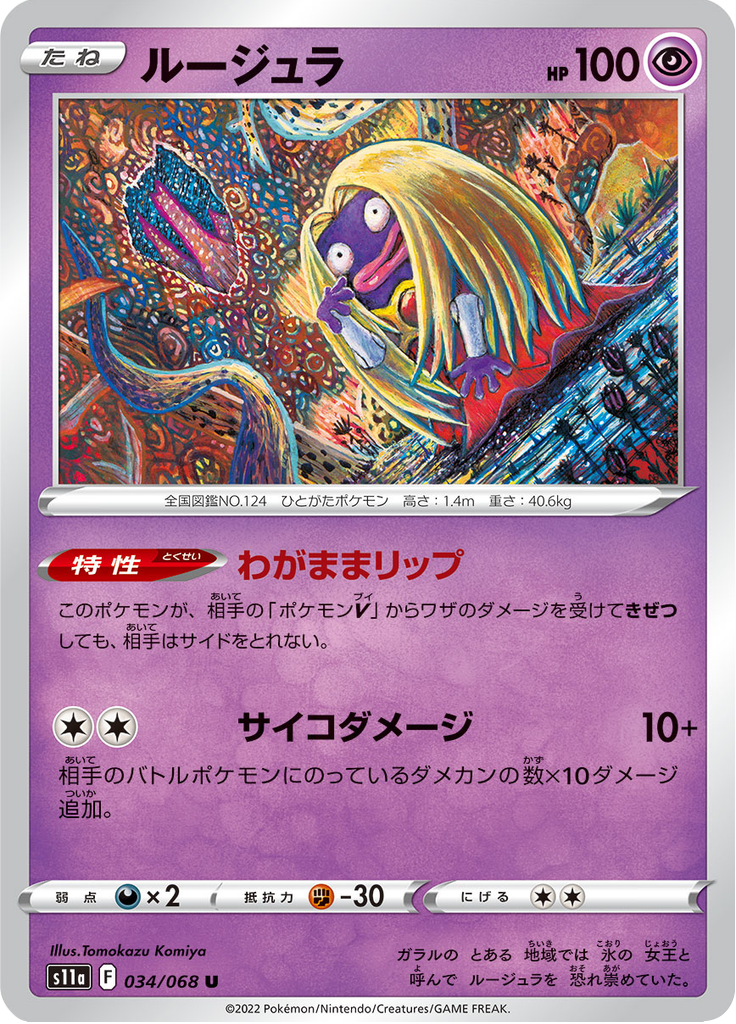 Vue agrandie de Jynx, carte 034/068