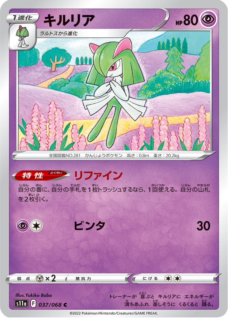 Vue agrandie de Kirlia, carte 037/068