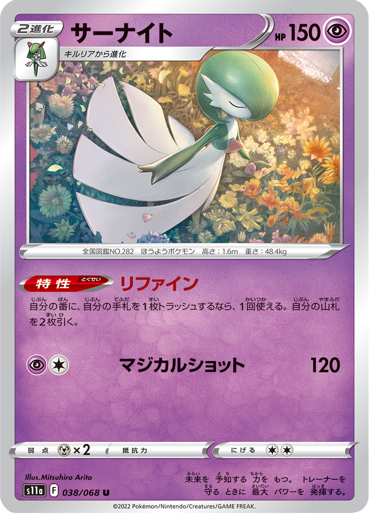 Vue agrandie de Gardevoir, carte 038/068