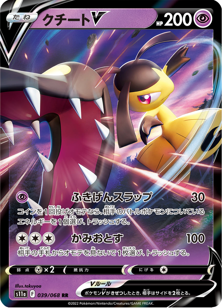 Vue agrandie de Mawile V, carte 039/068