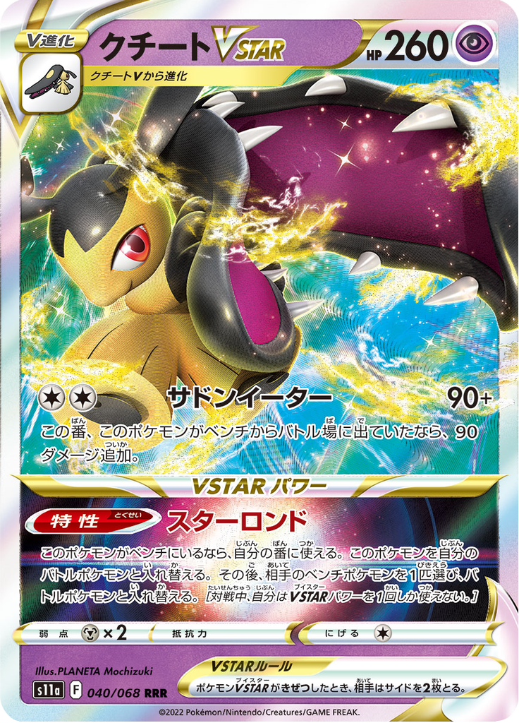 Vue agrandie de Mawile VSTAR, carte 040/068