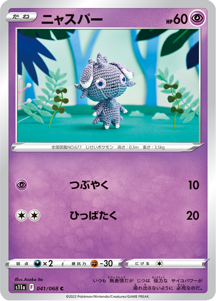 Vue agrandie de Espurr, carte 041/068