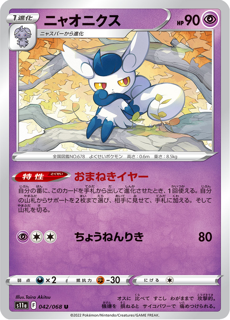 Vue agrandie de Meowstic, carte 042/068