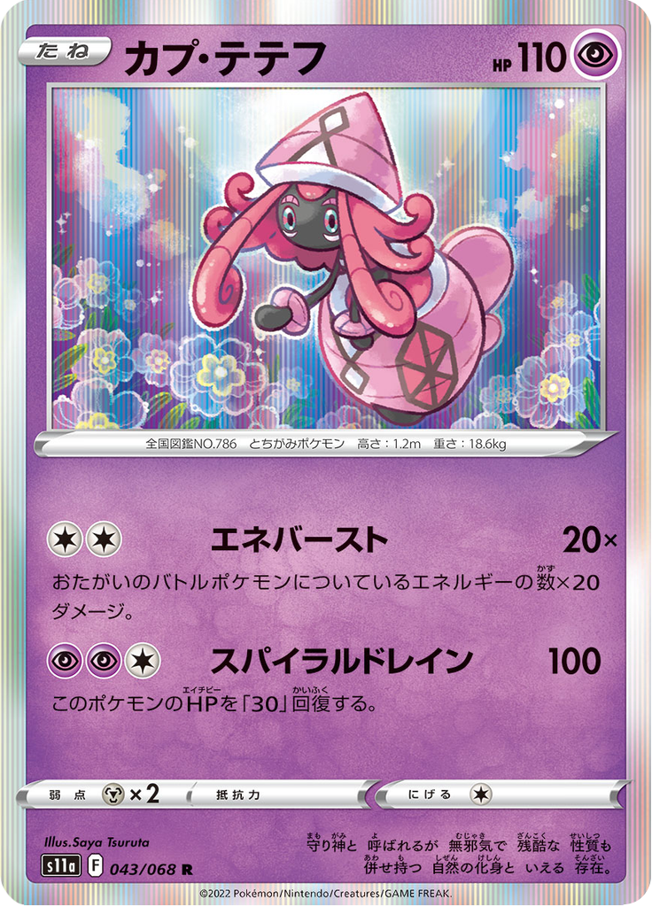 Vue agrandie de Tapu Lele, carte 043/068