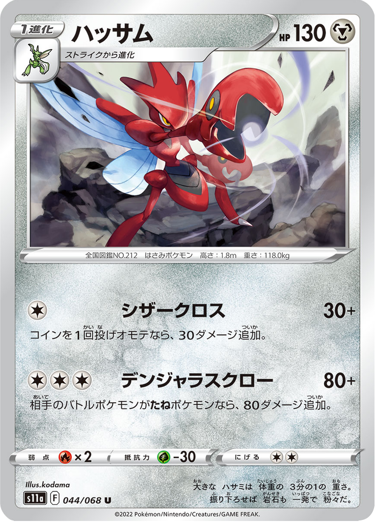 Vue agrandie de Scizor, carte 044/068