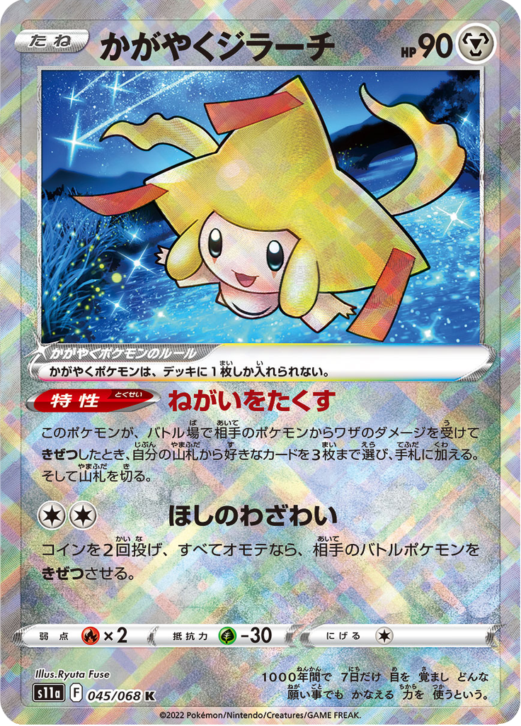 Vue agrandie de Radiant Jirachi, carte 045/068