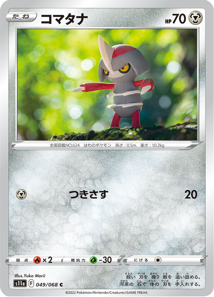 Vue agrandie de Pawniard, carte 049/068