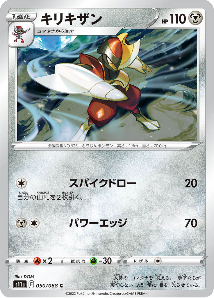 Vue agrandie de Bisharp, carte 050/068