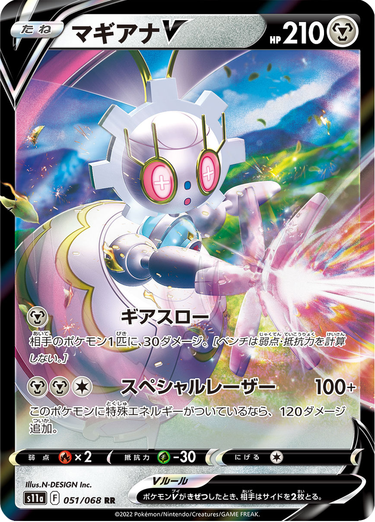 Vue agrandie de Magearna V, carte 051/068