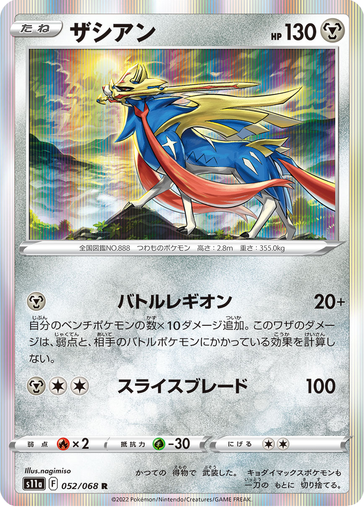 Vue agrandie de Zacian, carte 052/068