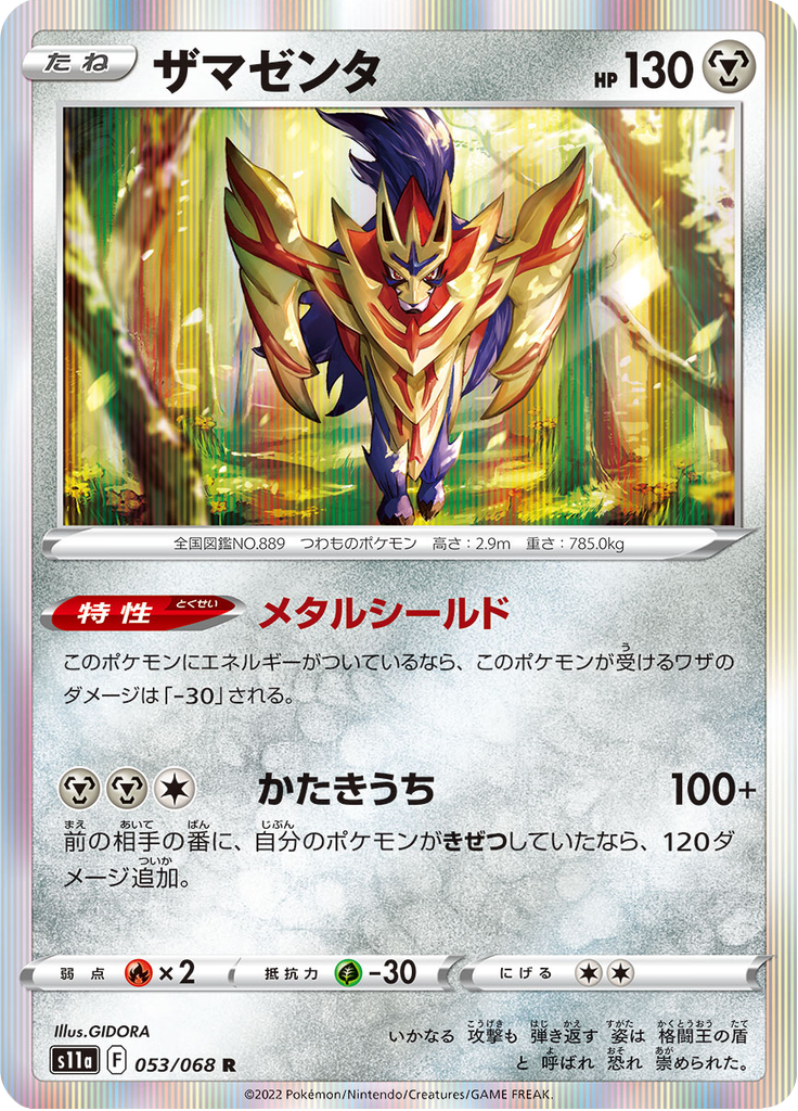 Vue agrandie de Zamazenta, carte 053/068