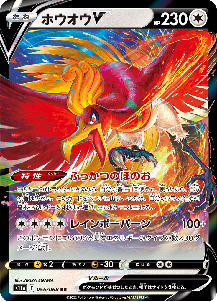 Vue agrandie de Ho-Oh V, carte 055/068